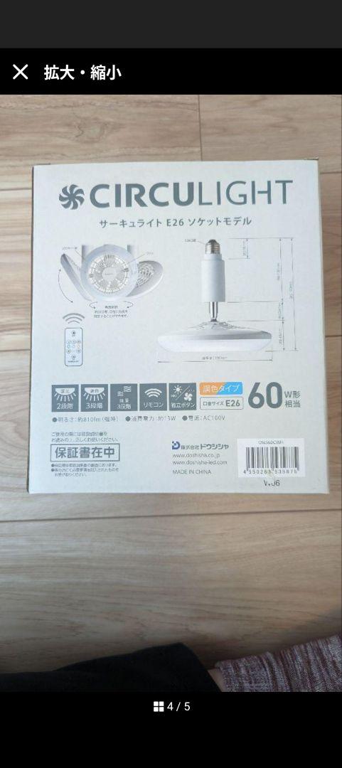 【未使用】ドウシシャサーキュライトE26モデル 調光 60w DSLS60CWH