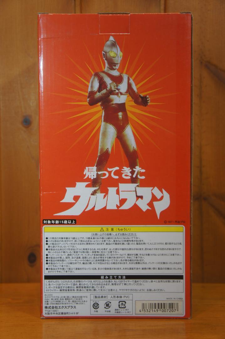 【未使用品】 大怪獣シリーズ ナックル星人 帰ってきたウルトラマン エクス 特撮