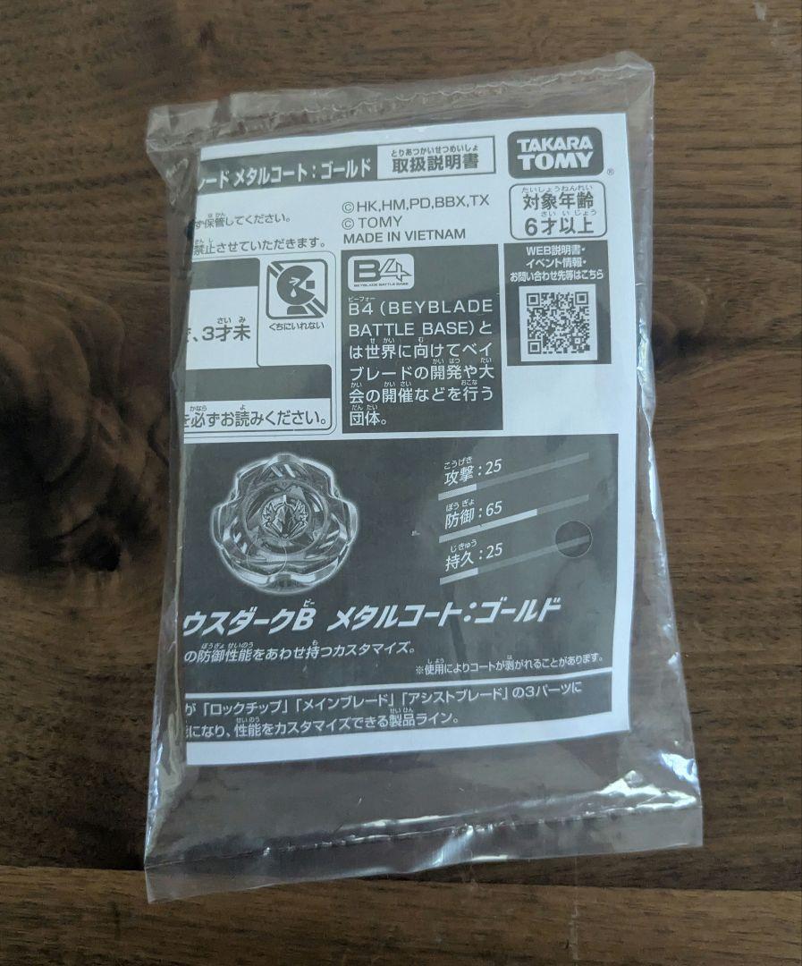ペルセウスダーク　メタルコート：ゴールド 特別景品ペルセウス ダークメタルコート ゴールドのラチェット