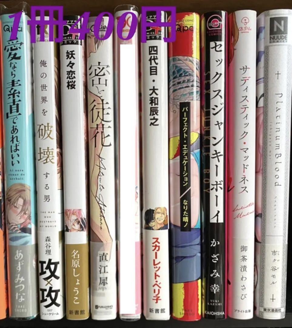 商業BL バラ売り可 BLコミック