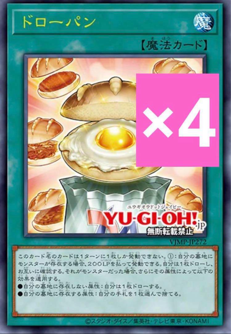 遊⭐︎戯⭐︎王 3枚セットドローパン Vジャンプ 7月号 プロモ