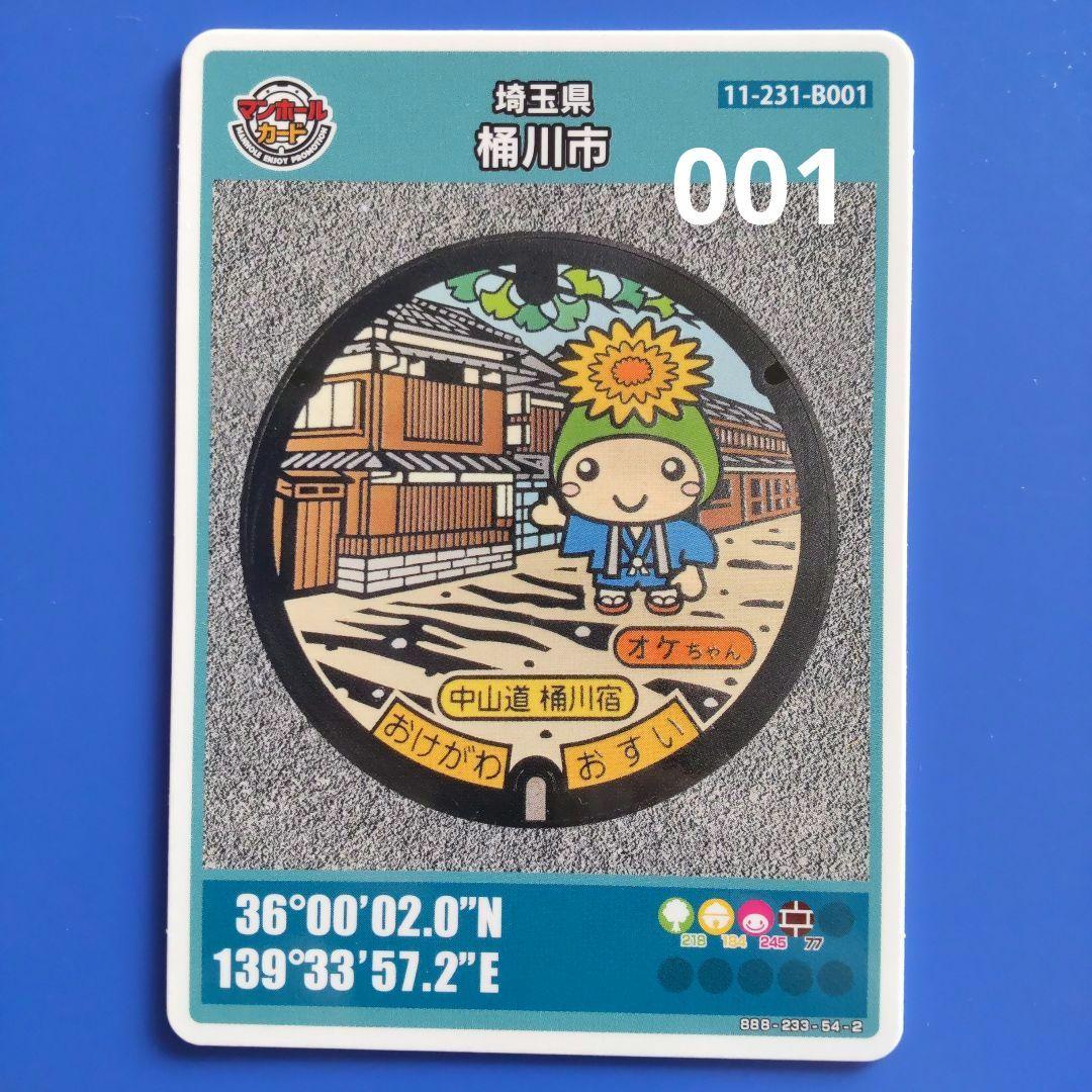 マンホールカード舟形町　初期ロット001 001 マンホールカード 山形県 舟形町 A001 （山形県東根市A001