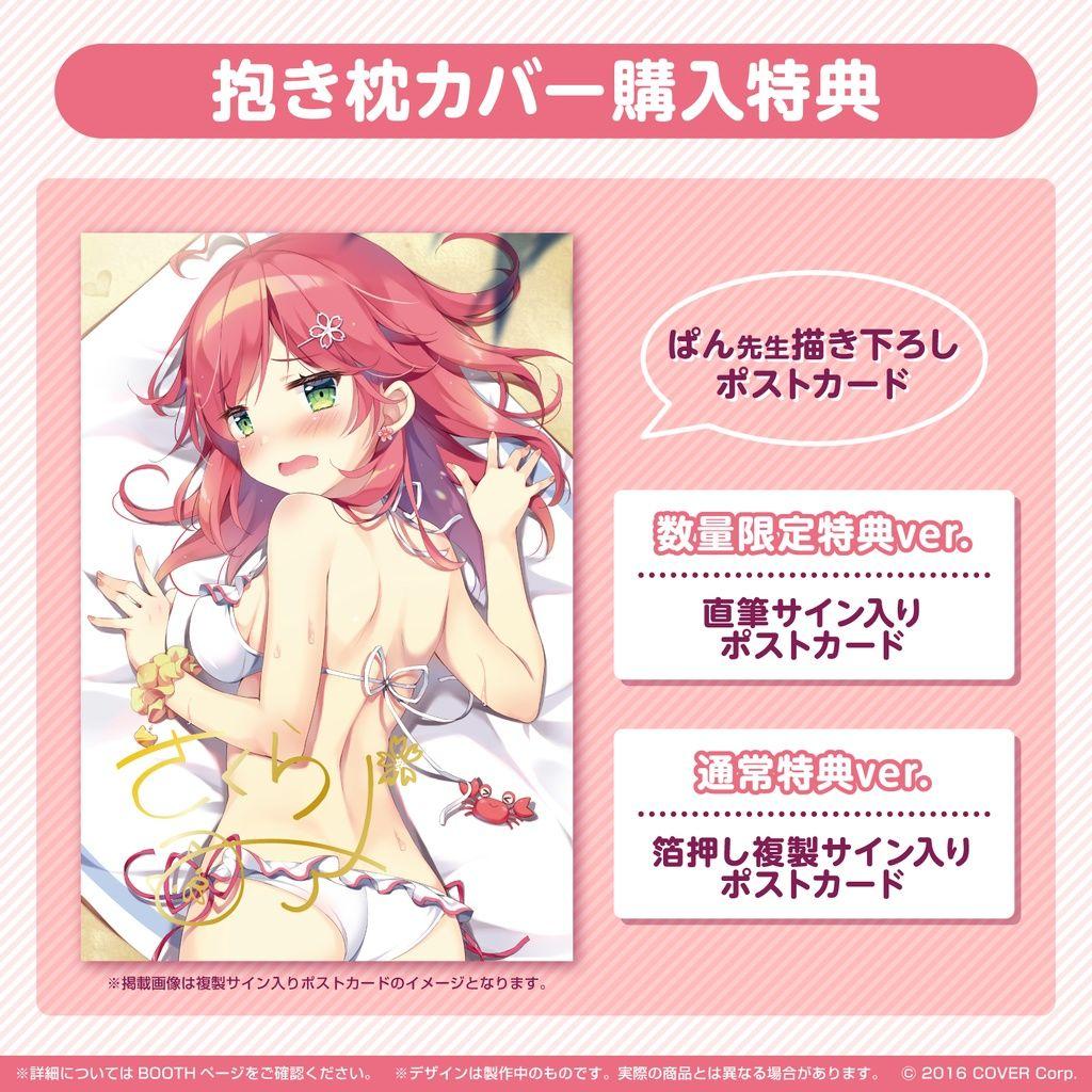 さくらみこ◿ 直筆サイン付き 活動三周年記念 抱き枕カバー MI7oj-m46693399751 さくらみこ ショップか