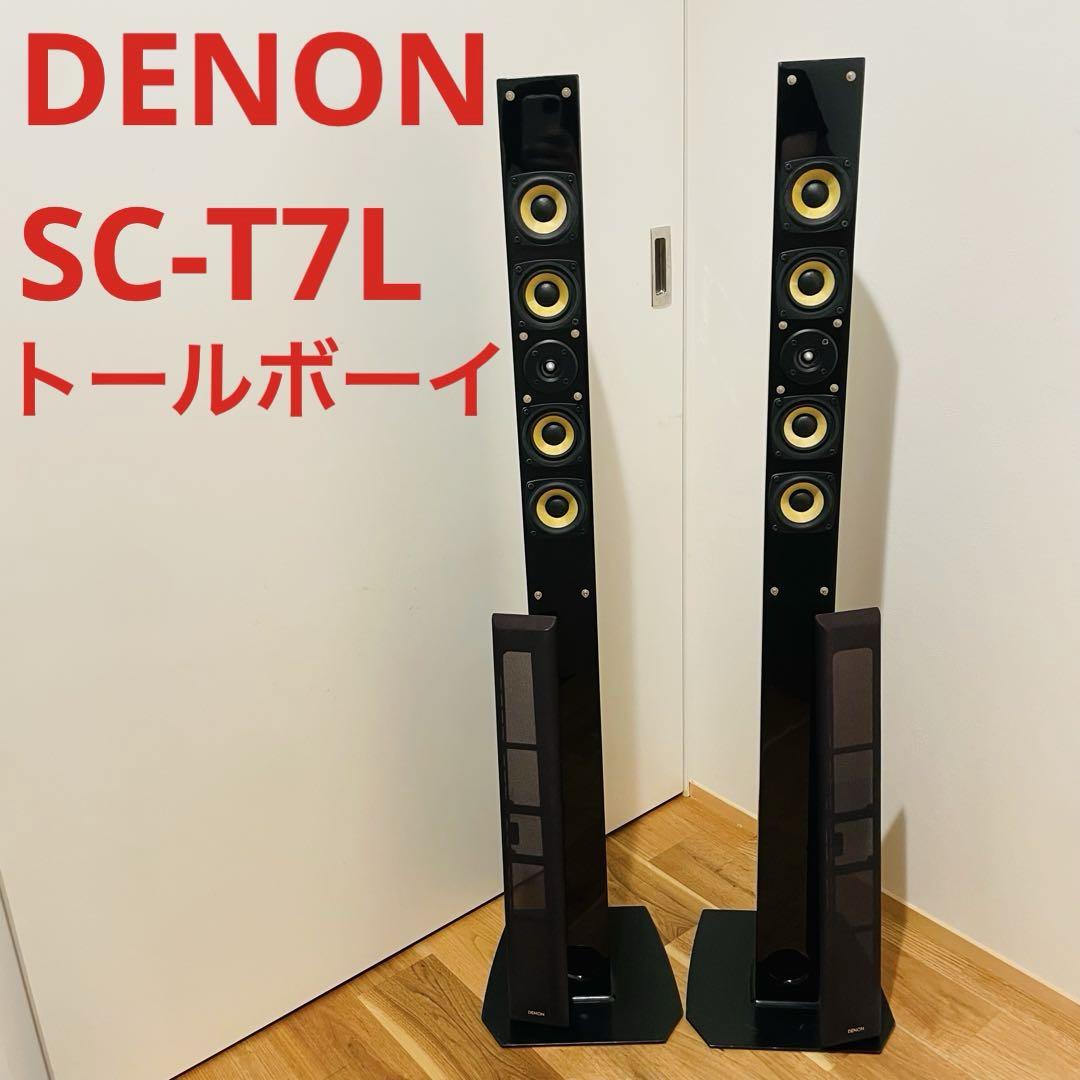 DENON SC-T7L トールボーイ スピーカー 音楽 サウンド サラウンド