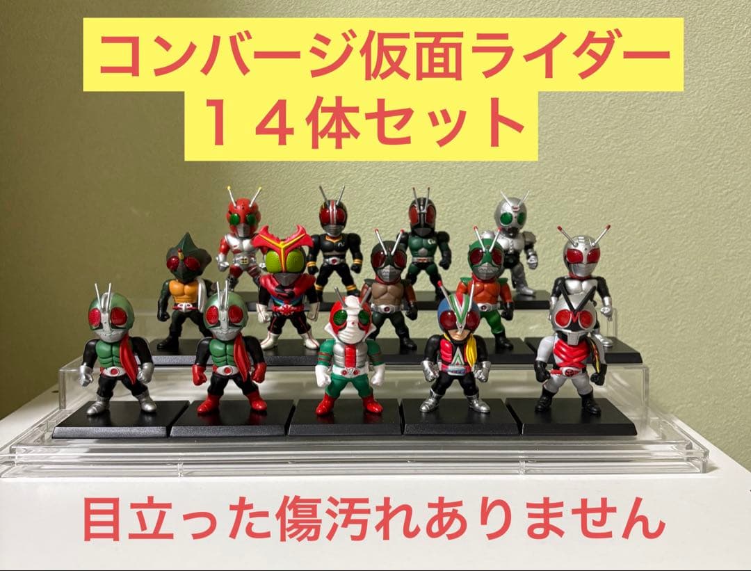 コンバージ 仮面ライダー 昭和ライダー 14体セット目立った傷や汚れなし