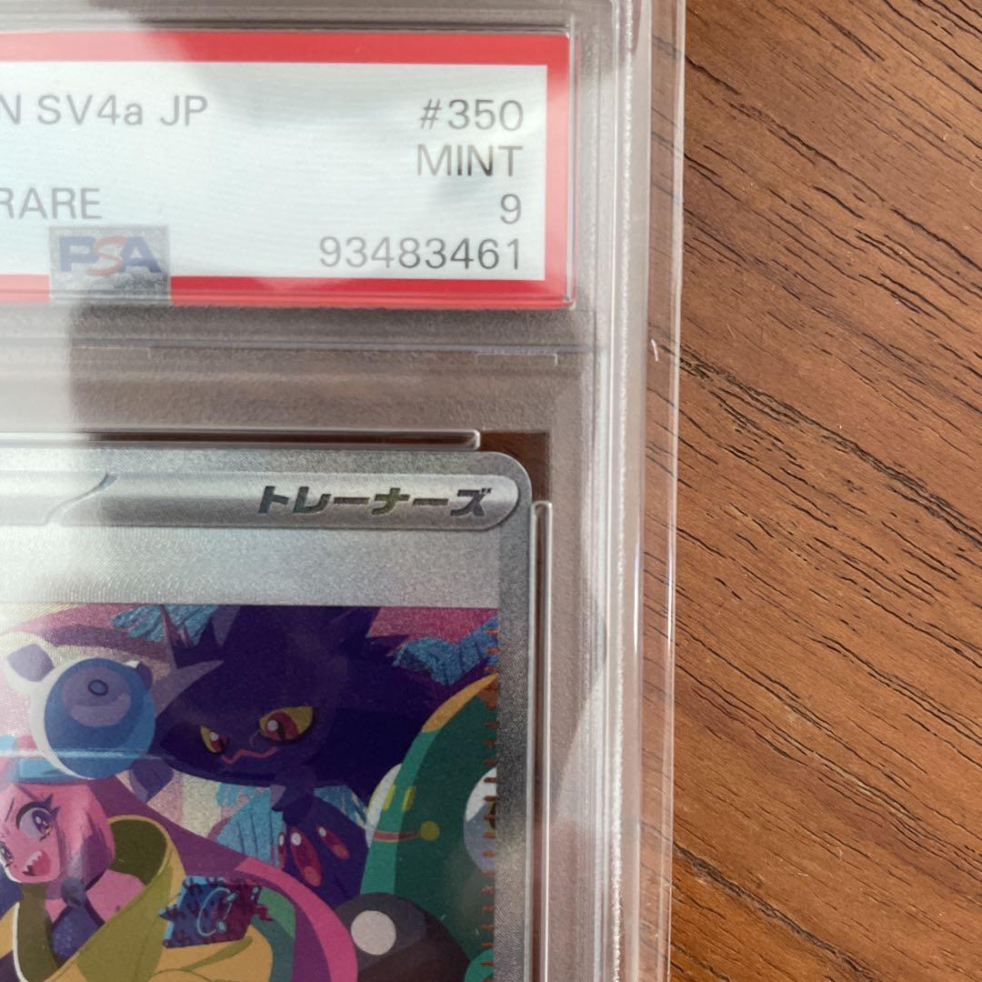 【24時間以内発送】ナンジャモ SAR PSA9