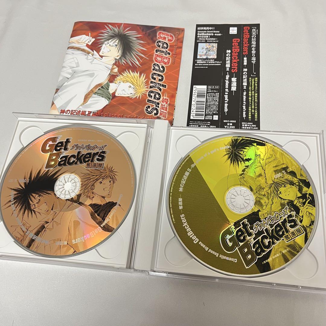 Get Backers-奪還屋- サウンドトラック ドラマCD