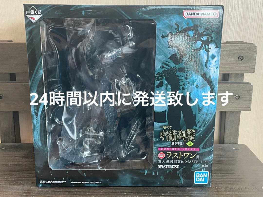 一番くじ　呪術廻戦　ラストワン賞　真人