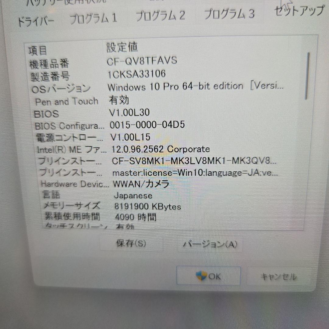 コ*ロ様 レッツノート CF-QV8