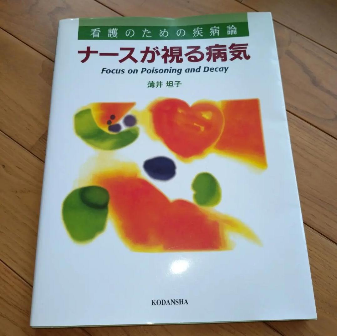 ῳὼKナースが視る病気άἙἢ