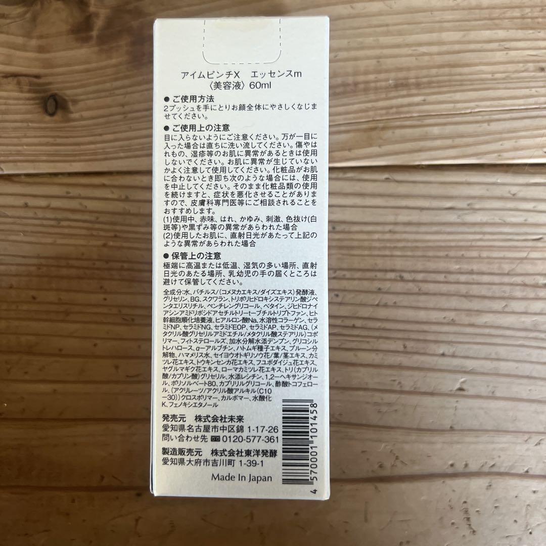 I'm PINCH X エッセンス 60ml