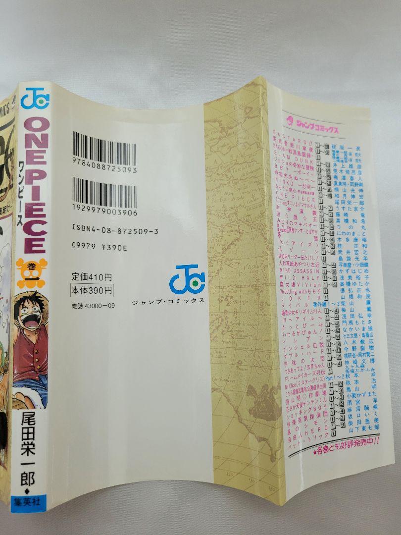 希少！ONEPIECE 1巻初版 1997年第1刷発行/良品/S01 - メルカリ