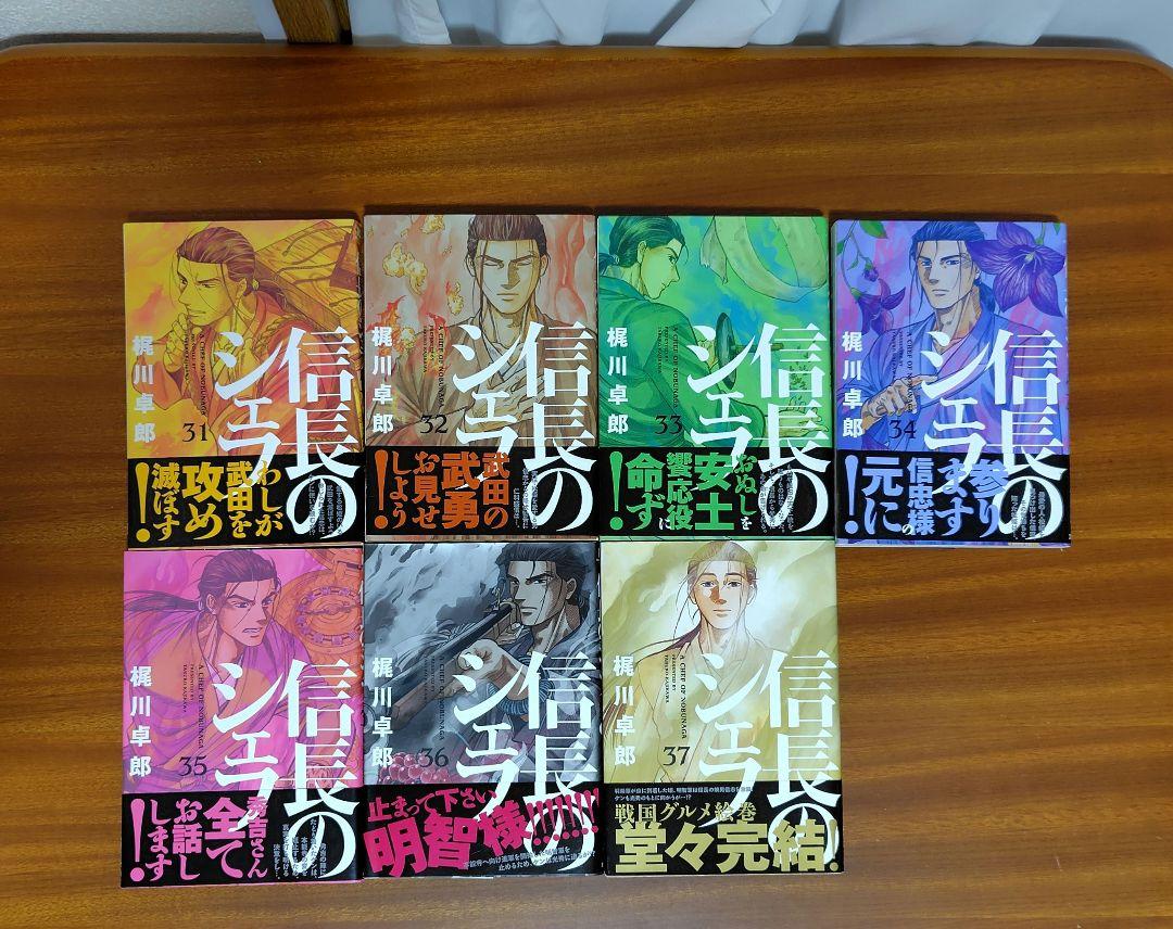 信長のシェフ 全37巻セット 梶川卓郎 - メルカリ
