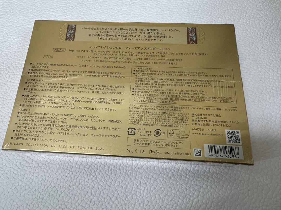 ミラノコレクションGR フェースアップパウダー 2025 新品未開封 30g