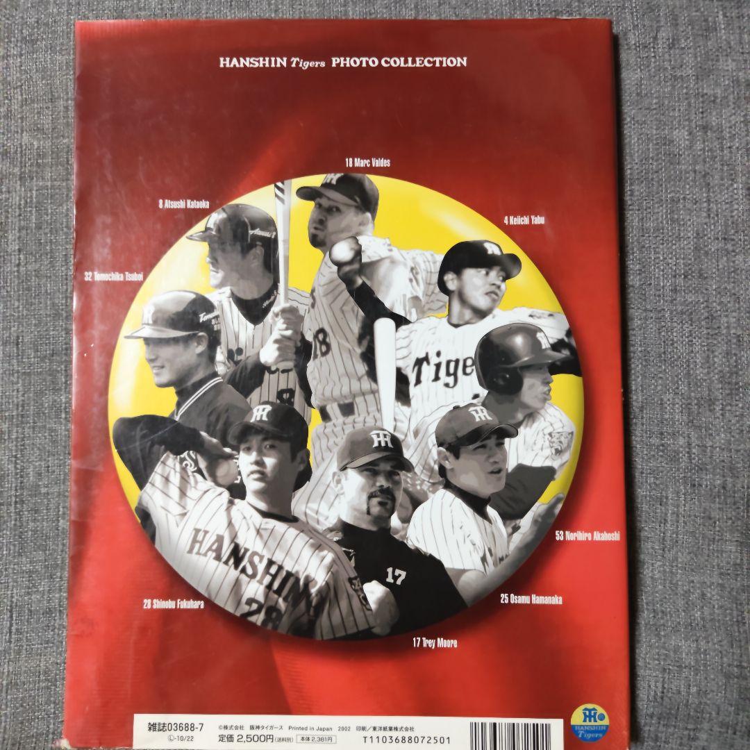 阪神タイガース 2008年フォトアルバム