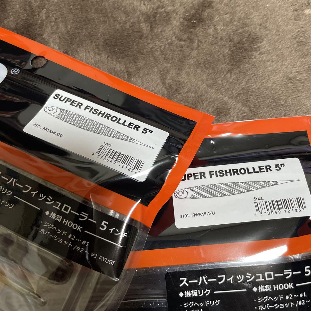 レイドジャパンスーパーフィッシュローラー5 3個セット キワミアユ