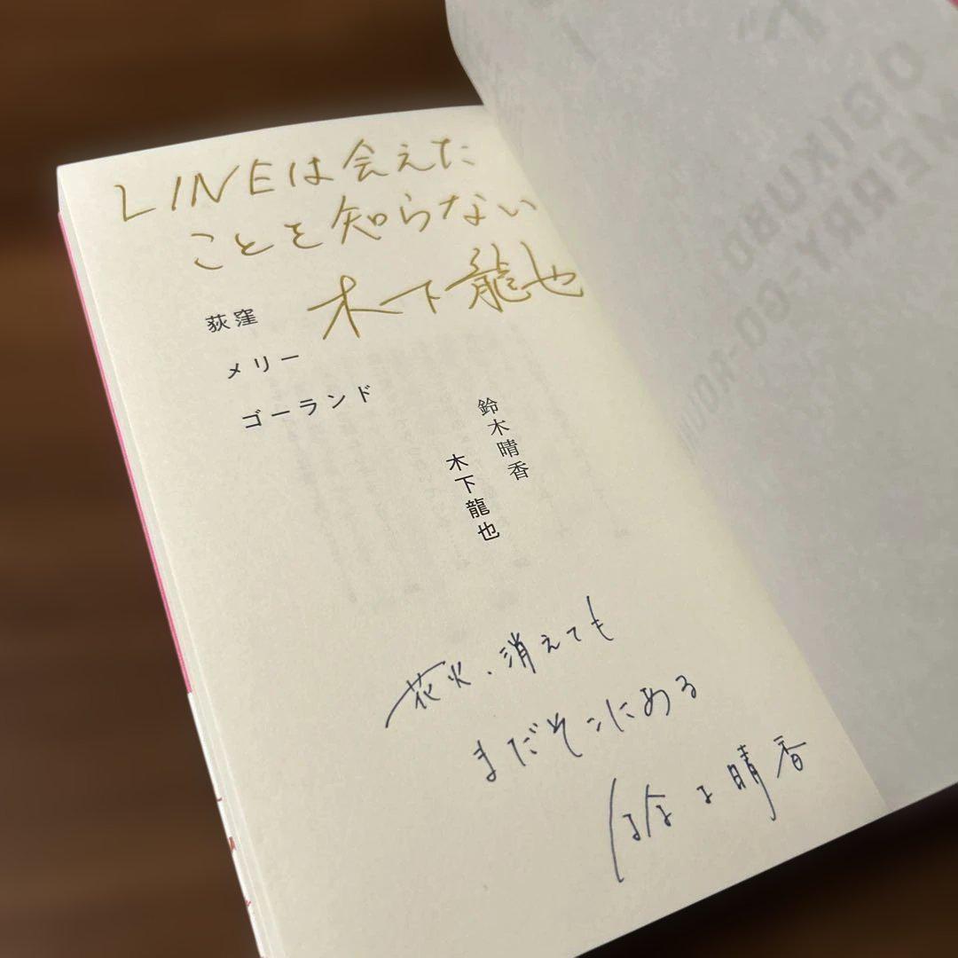 荻窪メリーゴーランド』木下龍也・鈴木晴香サイン本 – QJストア