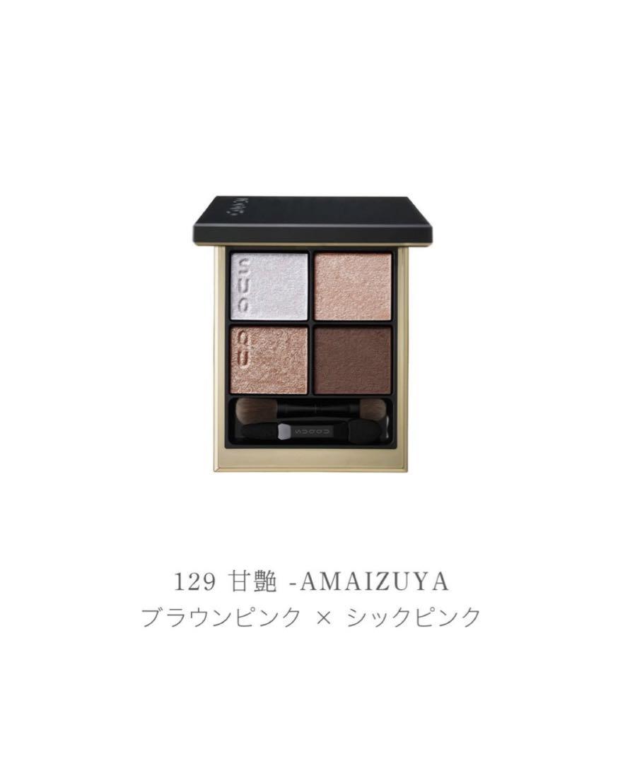 ✨✨ 新品 SUQQU 129 甘艶 2023スック