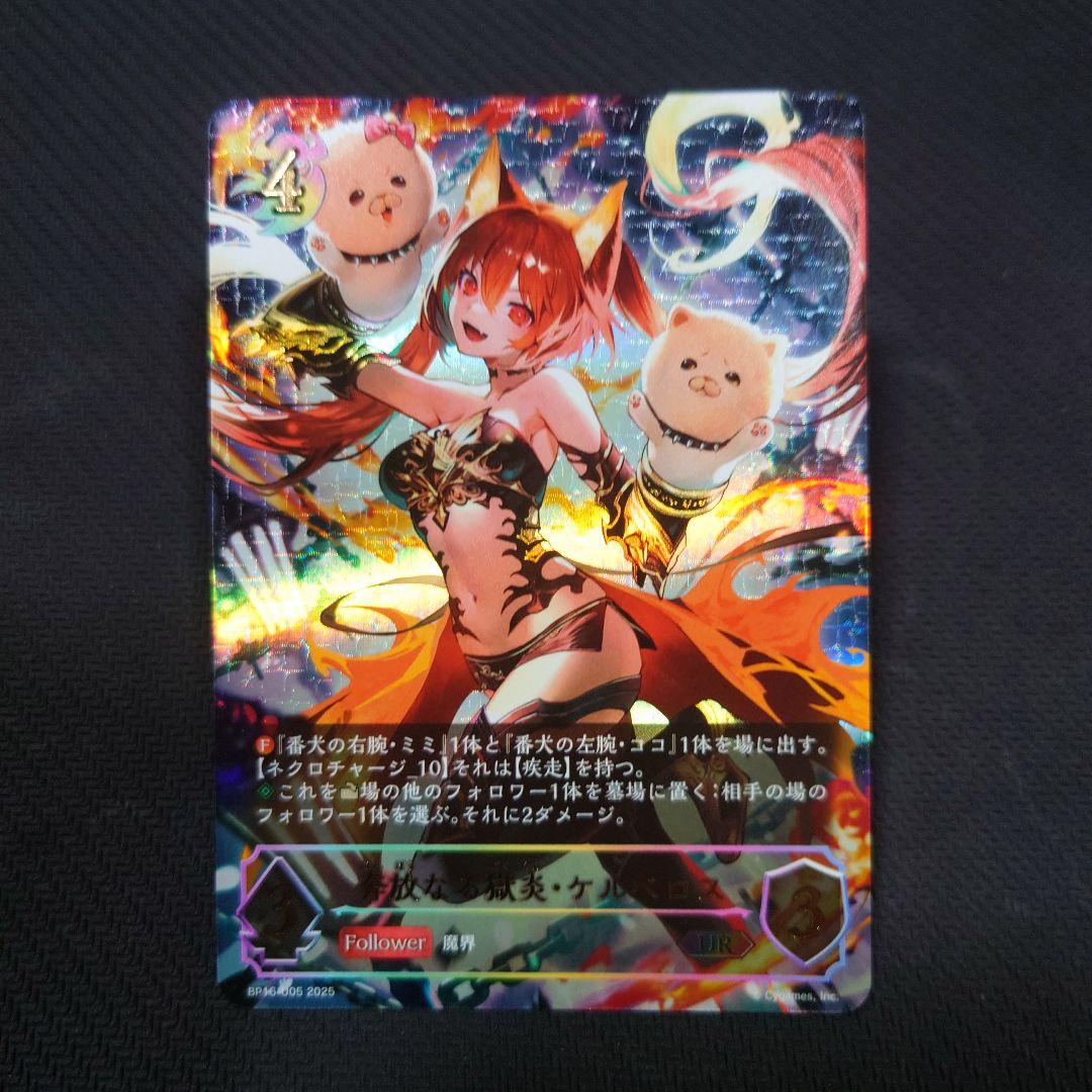 シャドバエボルヴ 奔放なる獄炎・ケルベロス UR BP16-U05