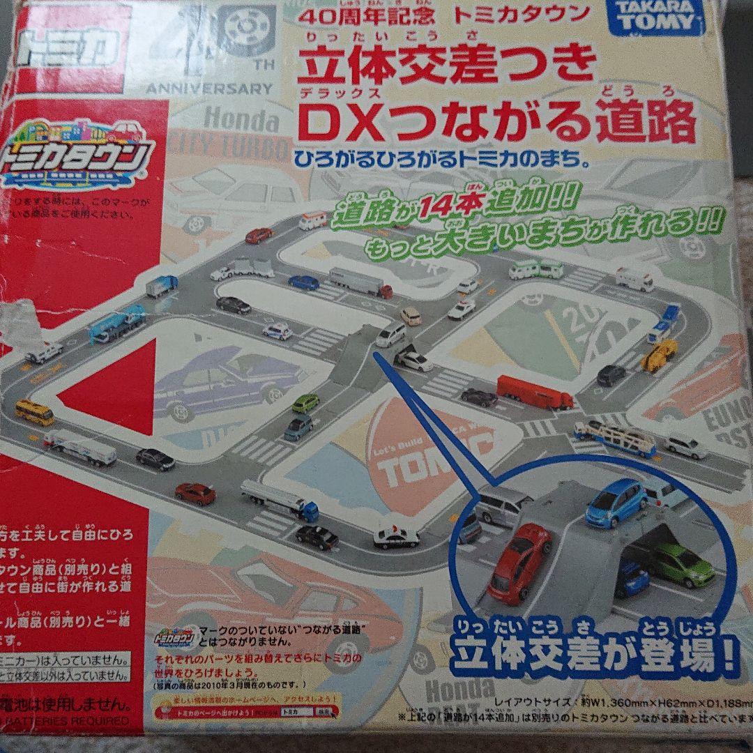 トミカ 40周年記念トミカタウン立体交差つきDXつながる道路 トミカ 40周年記念トミカタウン立体交差つきDXつながる道路