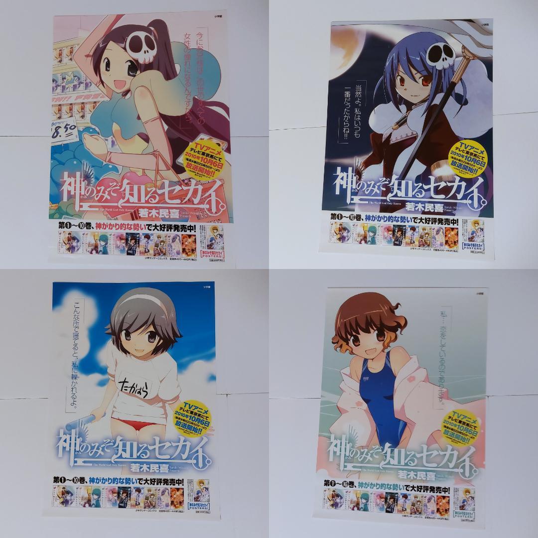 33 割引 在庫一掃 神のみぞ知るセカイ ポスター種 b2サイズ ポスター コミック アニメグッズ Www Contraloriaguaviare Gov Co 33 割引 在庫一掃 神のみぞ知るセカイ ポスター種 b2サイズ ポスター コミック アニメグッズ Www Contraloriaguaviare Gov Co