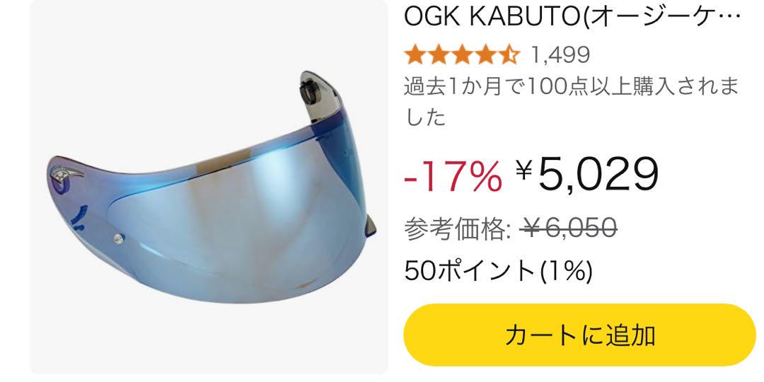 OGK カブト カムイ2 フルフェイス ヘルメット ブルーミラーシールド付き☆