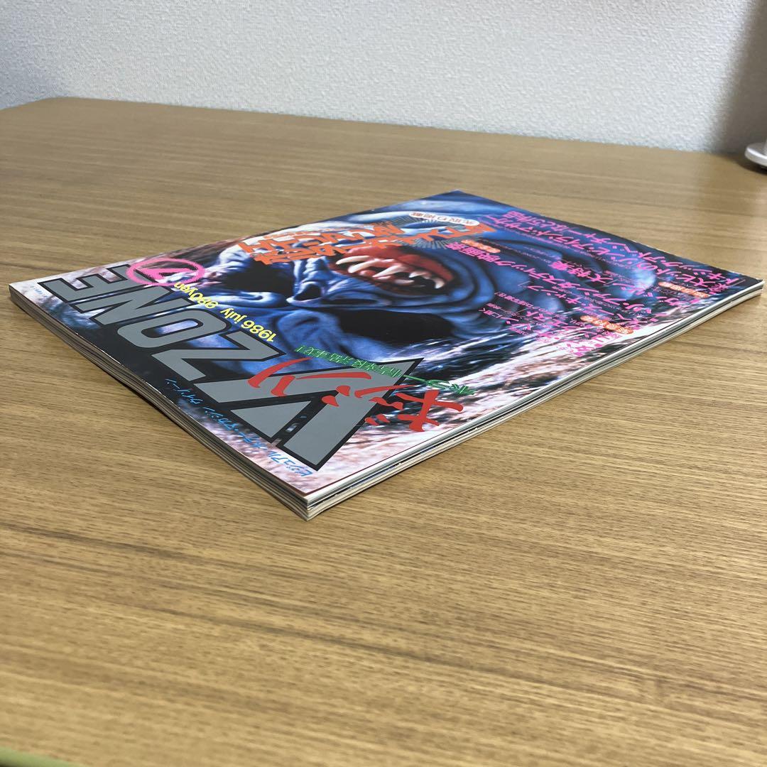 ヴイゾーン VZONE 1986年 雑誌 ビジュアルホラーマガジン 少年出版社