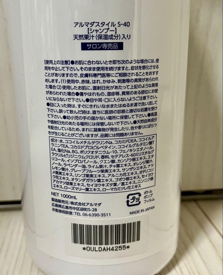 armada-style S-40 シャンプー 1000ml