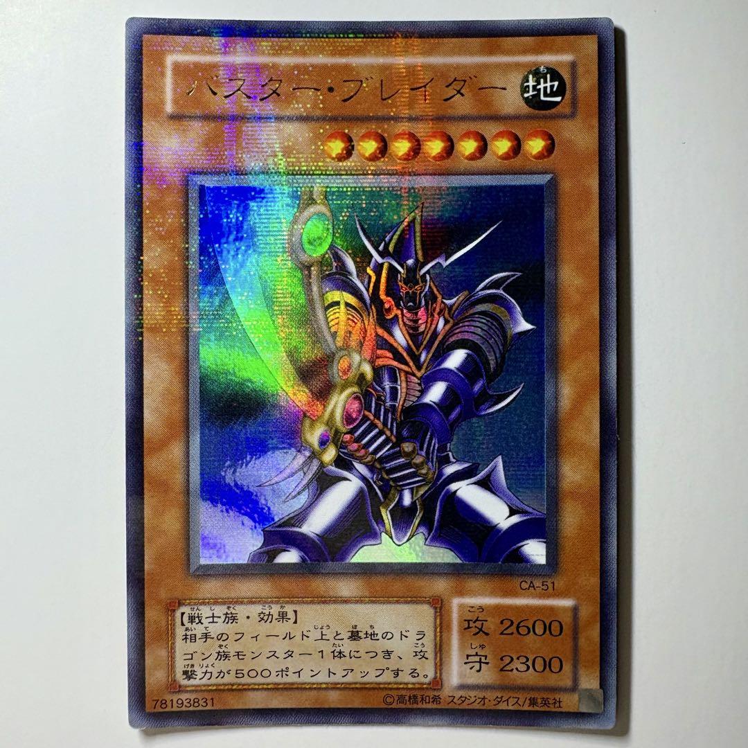 遊戯王】2期 バスターブレイダー CA-51 ウルトラパラレルレア