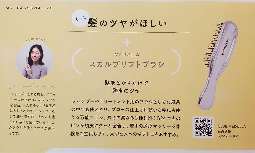 MEDULLA スカルプブラシ 未開封 未使用