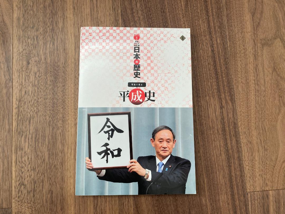 学研まんがNEW日本の歴史4大特典付き(全14巻セット) DVD付【未使用】