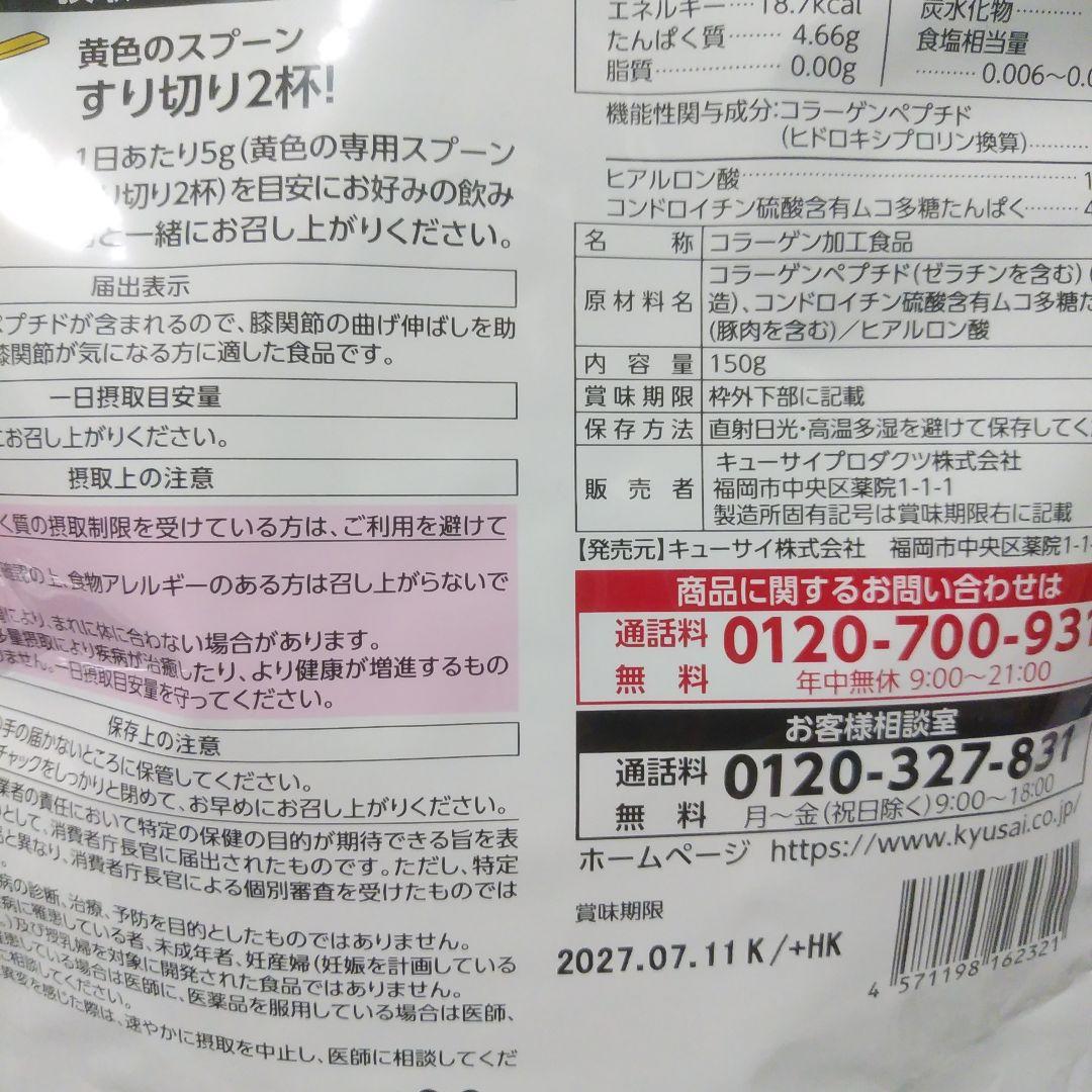ひざサポートコラーゲン 150g 約30日分　3袋