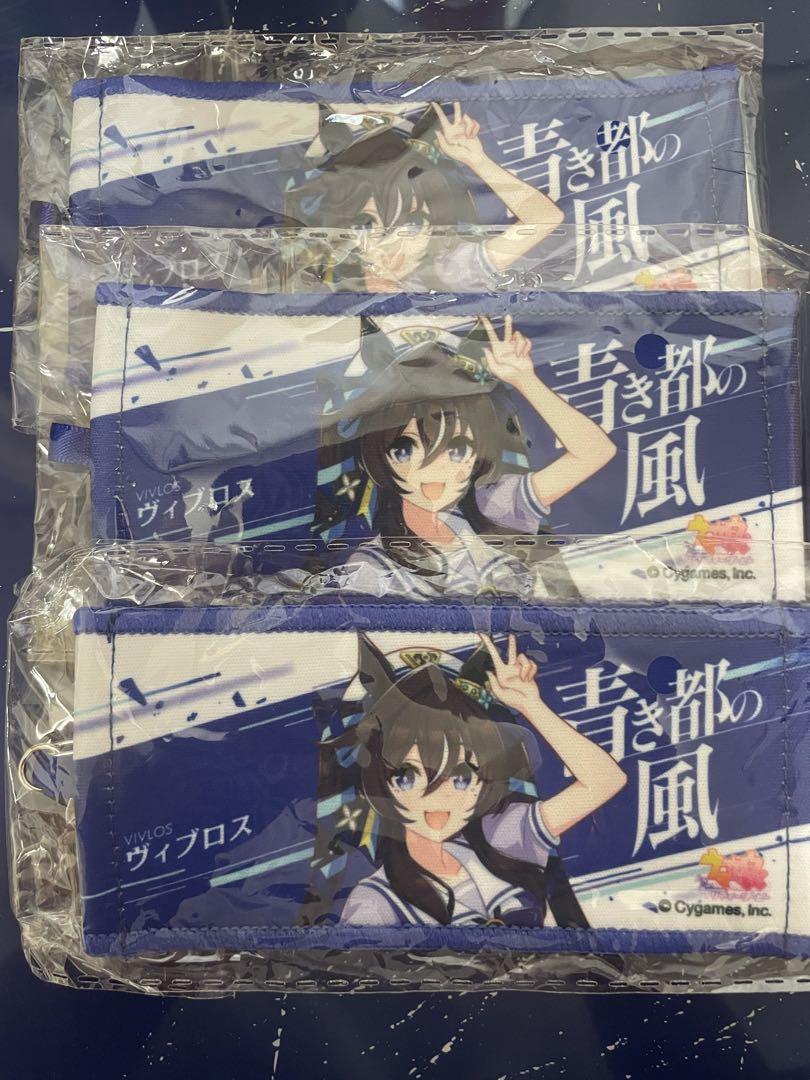 ヴィブロス ウマ娘 キーホルダー