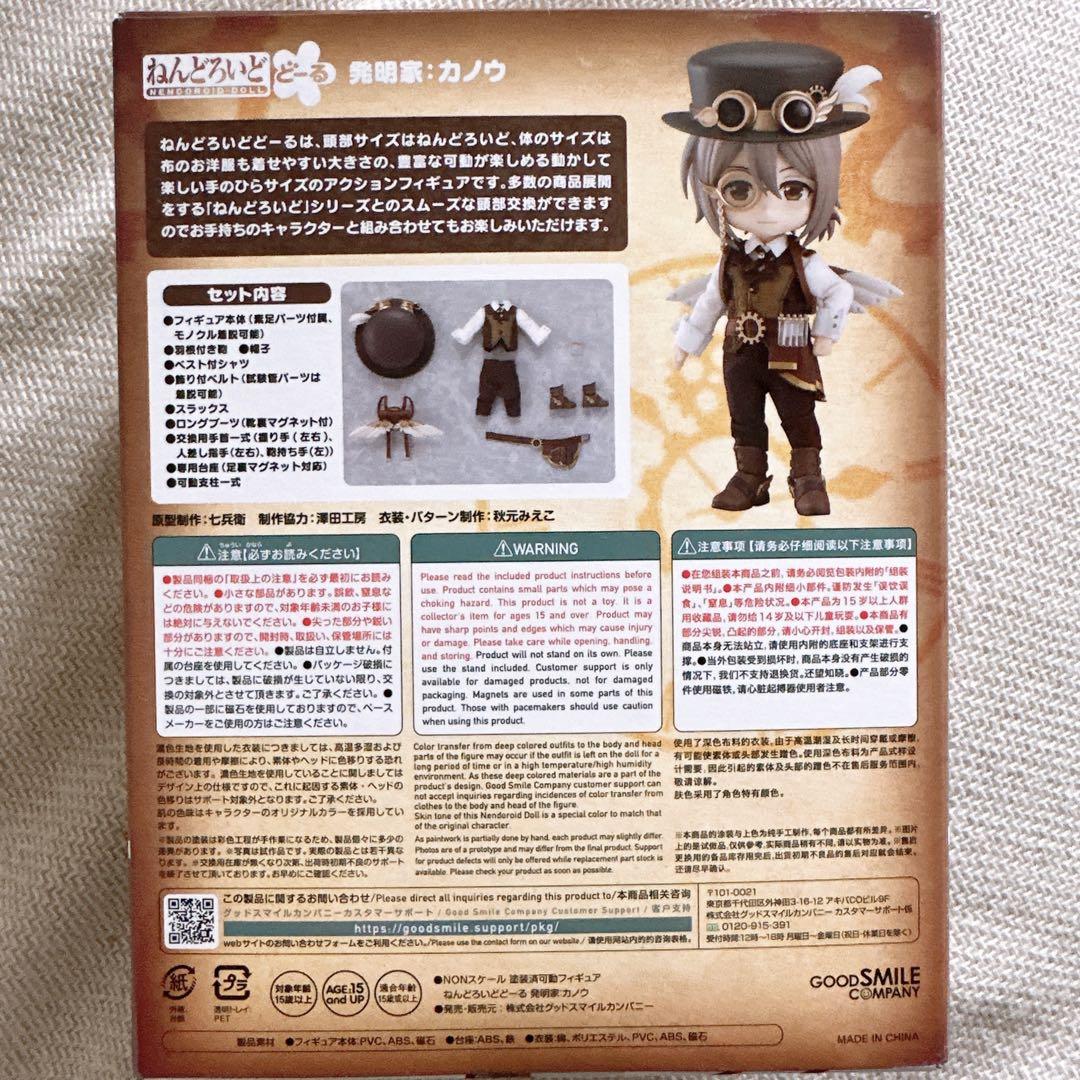 ねんどろいどどーる 発明家 カノウ
