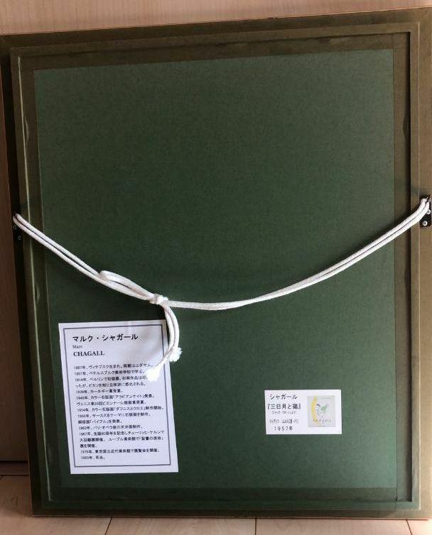15%OFF♢ マルク リトグラフ 絵画 40×47.5 lVNQ7-m46714405603 シャガール 三日月と鶏 低価限定品
