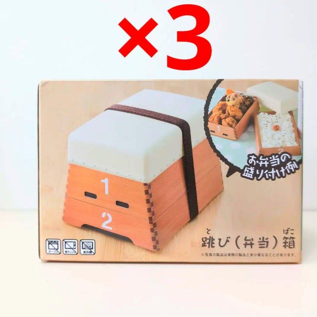 【メーカー直売】 おもしろ人気雑貨シリーズ 跳び(弁当)箱 跳び箱 弁当箱 3点セット 弁当箱・水筒