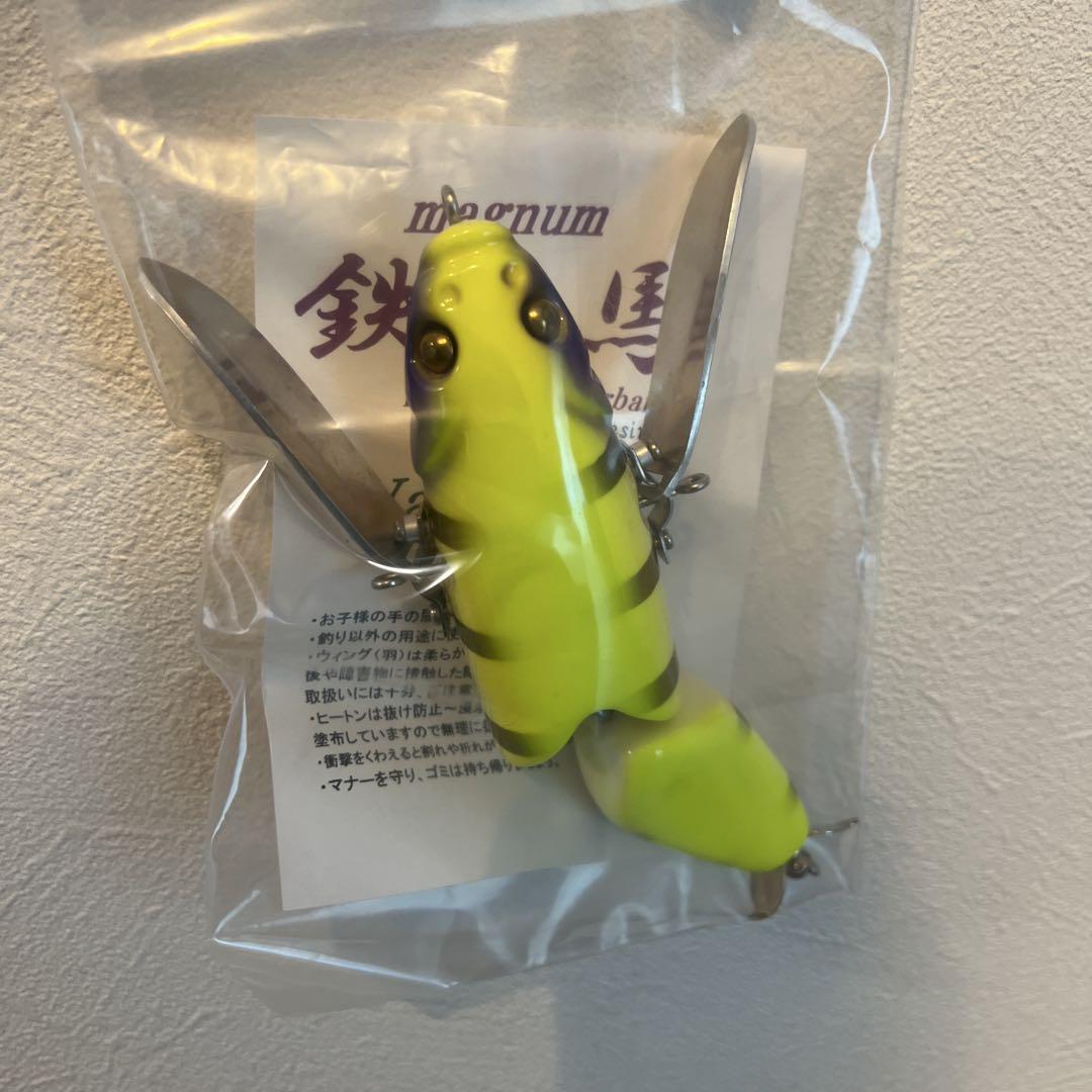 バンズベイト　マグナム鉄馬　ジョイント