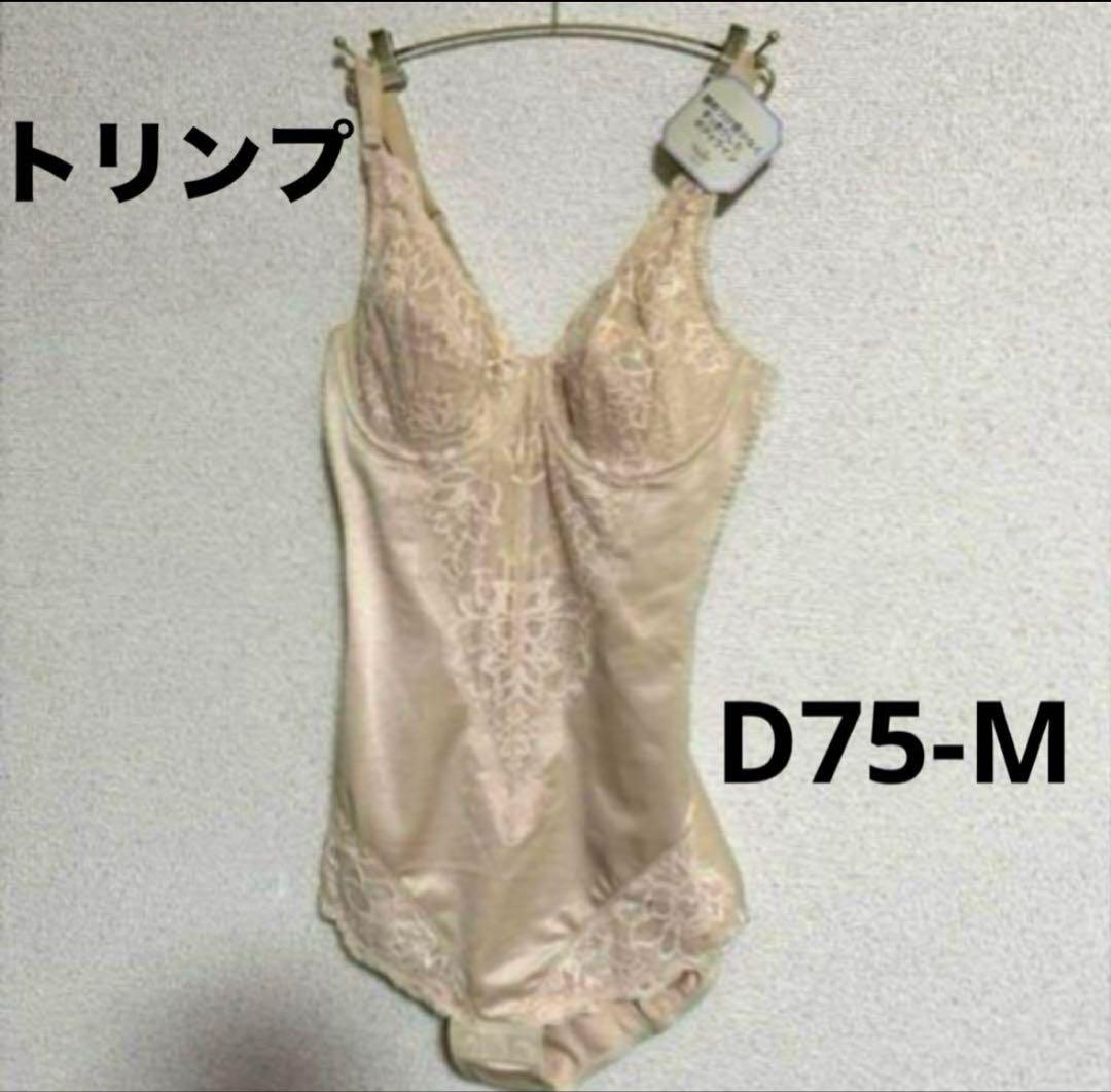 新品】トリンプボディスーツ ワイヤー入りボディスーツ B75-M
