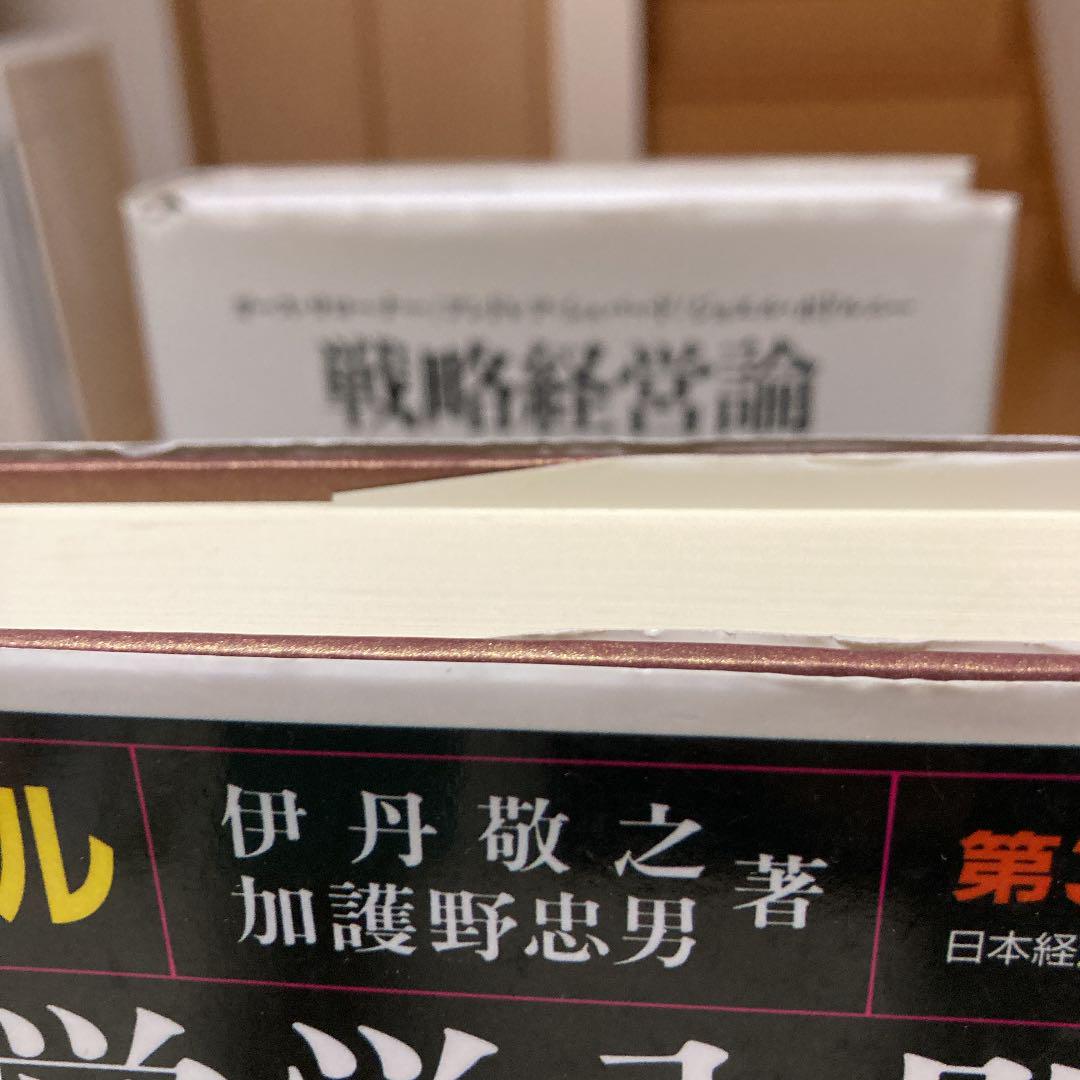 戦略経営論　経済学入門　マンキュー経済学ミクロ編　マクロ編　4冊セット