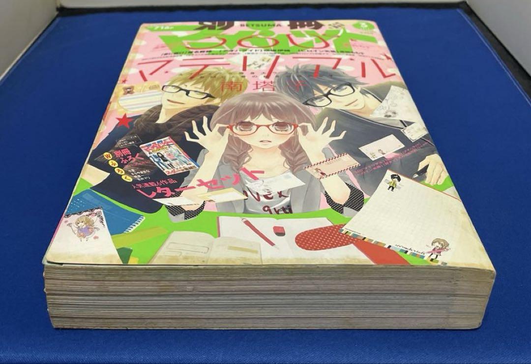 別冊マーガレット 2012年3月号