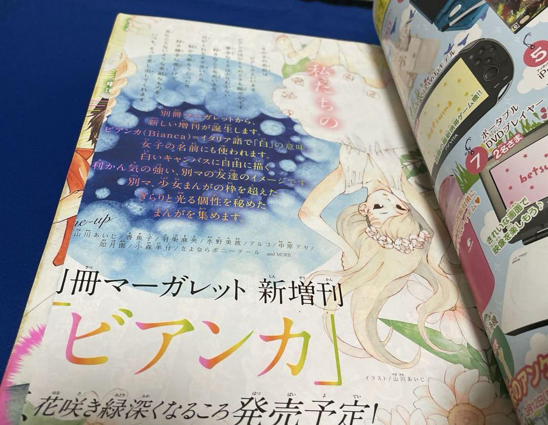別冊マーガレット 2012年3月号