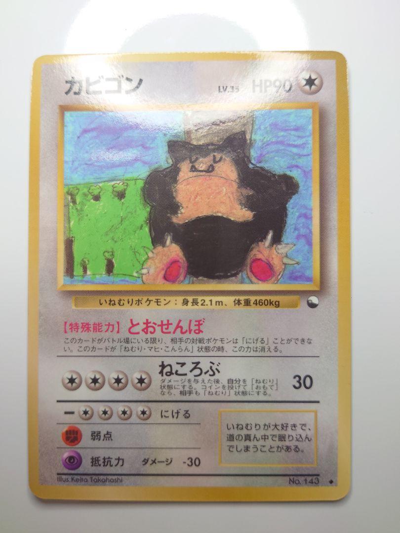 【美品】 旧裏 ポケモンカード カビゴン 拡張シート第1弾(青版)