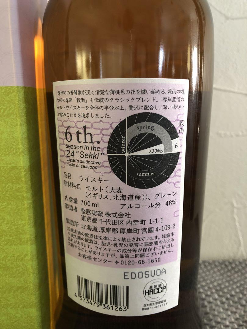 厚岸 ウイスキー 穀雨 こくう 画像3