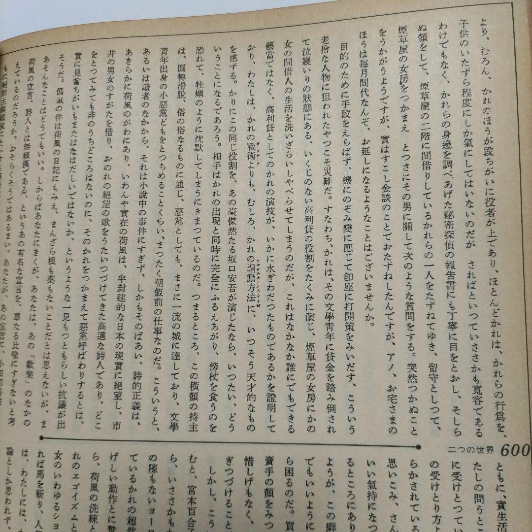保障できる ☆初版☆貴重☆週刊文春！☆ 花田清輝 ザ・清輝 人文