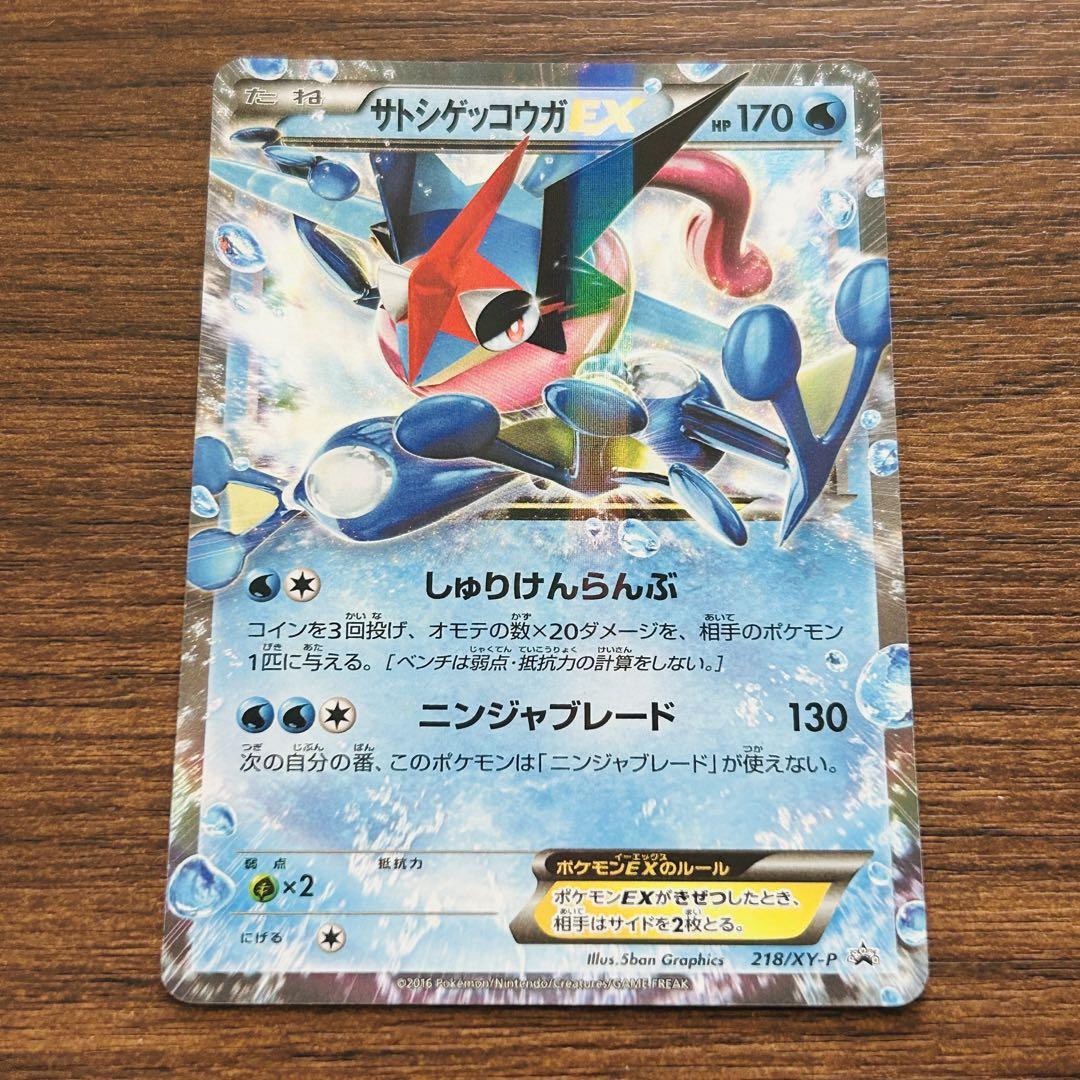 サトシゲッコウガEX 290/XY-P｜ポケカシングルカード通販｜Clove