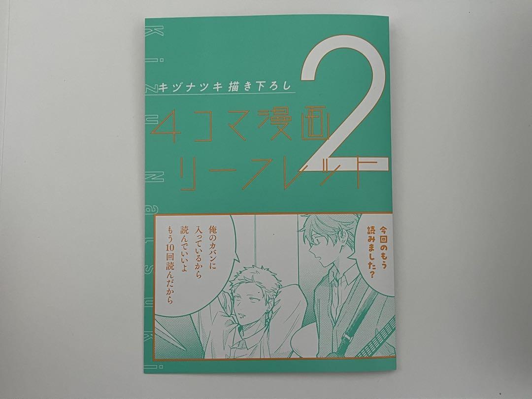 映画 ギヴン 入場者特典 2週目 4コマ漫画リーフレット