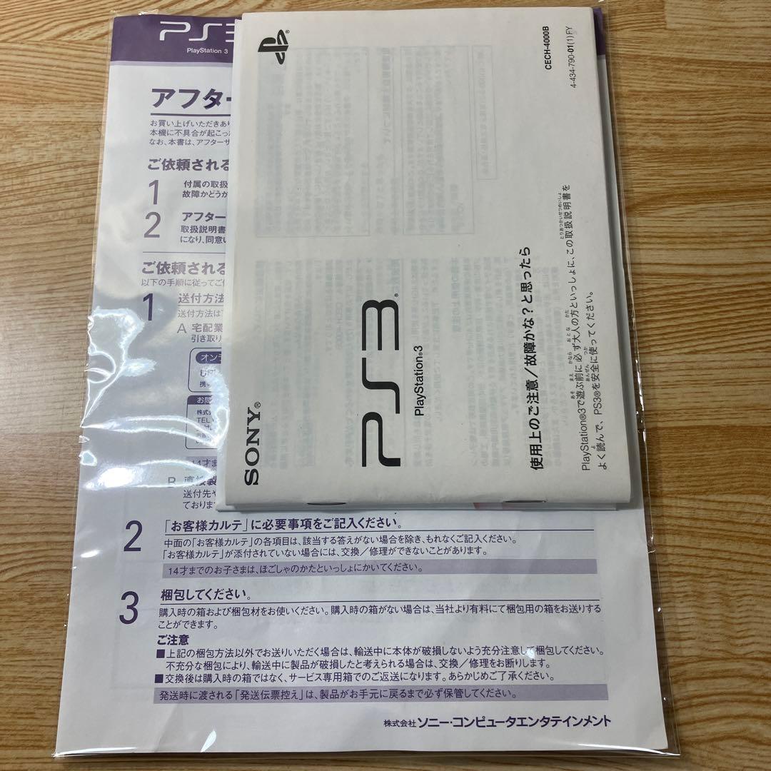 PS3 スターターパック クラシックホワイトPlayStation3 YUZUMIYA_COM