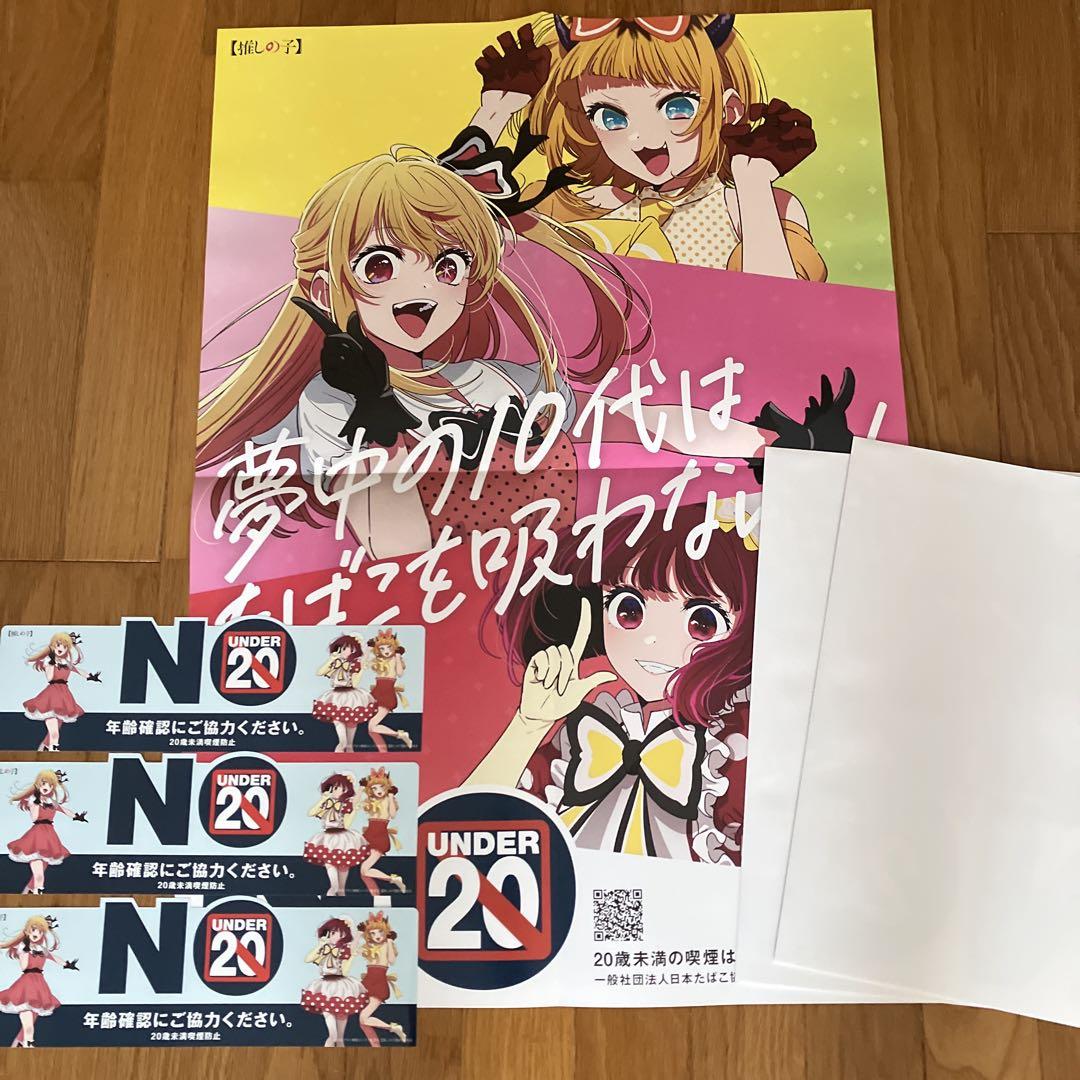 推しの子非売品 B2 ポスター　大変お得な5枚組です！ m54189804079_1.jpg?1749726527