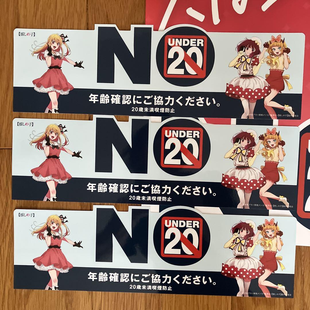推しの子 非売品 B2 ポスター ステッカーセット（各3枚組