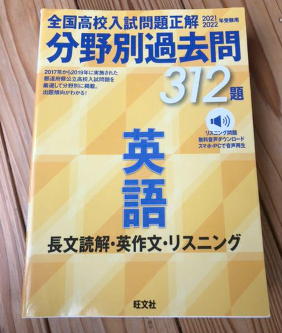 格安通販 全国高校入試問題正解 分野別過去問 2021-2022 G46bm-m46720776939 HOTお買い得